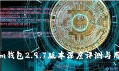 Tokenim钱包2.9.7版本深度评