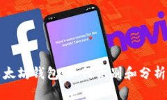 揭秘土豪的以太坊钱包：