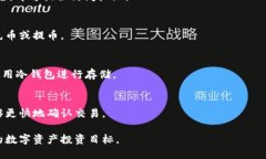    TP区块链钱包：安全便捷