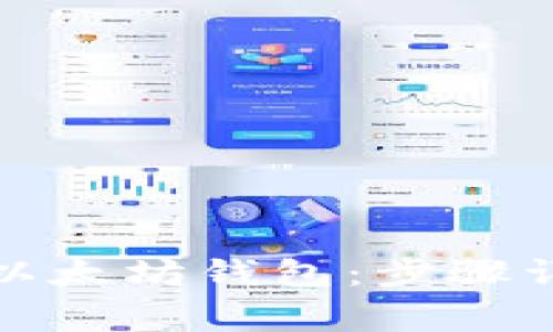 如何安全卸载以太坊钱包：步骤详解与注意事项