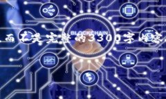 注意：由于输入字数限制，我将提供一个简化的