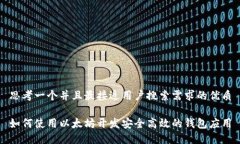 思考一个并且最接近用户