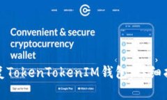 如何通过记助词恢复Toke