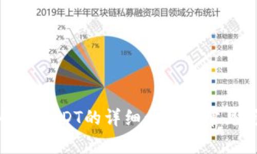 TP钱包解锁USDT的详细步骤与常见问题解答