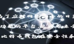 biao ti如何解决比特币钱包