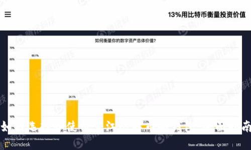 如何选择和使用苏江比特币冷钱包：全面指南