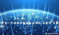 注意：由于提示的内容需