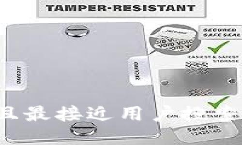 思考一个并且最接近用户搜索需求的，放进