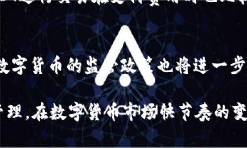 baiotiUSDT数字钱包排名前十：最值得信赖的选择/baioti  
USDT数字钱包, 数字货币, 钱包排名/guanjianci

随着数字货币的普及，USDT（Tether）作为一种稳定币在全球范围内越来越受到投资者和交易者的青睐。USDT凭借其与美元的挂钩性，极大地减少了数字货币市场的波动性，因此，许多人选择使用USDT进行交易和投资。为了方便用户安全地保管和使用他们的USDT资产，众多数字钱包应运而生。本文将详细介绍USDT数字钱包的排名前十，帮助用户找到最适合他们需求的选择。

1. 什么是USDT数字钱包？
USDT数字钱包是指用于存储、管理和交易USDT的数字资产管理工具。这些钱包可以是软件钱包（如手机应用、桌面应用）或硬件钱包（如USB设备），用户可以通过这些钱包方便地进行USDT的转账、交易和投资。USDT钱包能够确保用户的资产安全，同时为用户提供便捷的数字货币交易体验。

2. USDT数字钱包的类型
USDT数字钱包主要分为三种类型：热钱包、冷钱包和硬件钱包。热钱包是在线钱包，用户可以随时随地访问，非常便利，但安全性相对较低；冷钱包是离线钱包，安全性高，但不便于快速交易；硬件钱包是一种物理设备，安全性极高，但使用过程相对复杂。在选择USDT钱包时，用户需要根据自己的需求和风险承受能力做出选择。

3. USDT钱包的安全性
安全性是选择任何数字钱包的首要考虑因素之一。优秀的USDT钱包应该具备多重安全措施，如双因素认证、加密技术等。此外，用户也应当注意自身的使用习惯，如定期更换密码、启用交易通知等，以增强对资产的保护。

4. 排名前十的USDT数字钱包
以下是排名前十的USDT数字钱包，考虑了用户的使用经验、安全性、功能多样性等方面的综合评估：

ol
liBinance Wallet - 作为全球最大的数字货币交易平台之一，Binance的数字钱包提供了极高的安全性和用户友好的界面。/li
liCoinbase Wallet - Coinbase是美国最大的数字货币交易所，提供强大的安全性和用户支持。/li
liTrust Wallet - 这款去中心化钱包支持多种数字货币，用户可以轻松管理他们的USDT资产。/li
liExodus Wallet - 具有优美界面的桌面和移动钱包，操作简单，适合初学者。/li
liLedger Nano S - 硬件钱包中的明星，提供了市场上最强的安全性。/li
liTrezor - 另一个非常知名的硬件钱包，用户界面友好。/li
liAtomic Wallet - 支持多种资产和简单的交易功能，适合日常使用。/li
liMycelium - 一个功能强大的移动钱包，适合追求高安全性和隐私的用户。/li
liBitPay Wallet - 适合商家使用，提供支付处理能力和多种货币支持。/li
liGuarda Wallet - 去中心化钱包，支持多种数字货币和代币，界面简洁。/li
/ol

5. 如何选择适合自己的USDT钱包？
选择合适的USDT钱包需要考虑多个方面，包括钱包的安全性、易用性、客户支持和服务费用等。用户需要明确自己是希望进行频繁交易还是长期存储，选择相应类型的钱包。同时要关注钱包的用户评价等信息，以保证选择的可信度和使用体验。

常见相关问题

1. USDT钱包如何保证资金安全？
USDT钱包的安全性通常依赖于多重因素，包括使用强加密技术、提供双因素认证（2FA）、增加交易确认环节等。此外，用户自身的安全意识和良好的使用习惯也是保护资金安全的重要环节。尽量避免在公共Wi-Fi环境下进行交易，定期备份钱包数据，以及定期更新钱包软件等，都是提升资金安全的重要措施。

2. 热钱包与冷钱包的区别是什么？
热钱包与冷钱包的区别主要在于连接互联网的方式。热钱包是一直在线的，方便用户随时进行操作，但在互联网连接时风险相对较高，容易受到黑客攻击。冷钱包则是脱离互联网的，仅在需要时连接，这样可以有效地降低被盗风险，适合长期存储资产。各有优缺，用户应根据自己的需求选择合适类型的钱包。

3. 如何使用USDT进行交易？
使用USDT进行交易的步骤通常包括选择合适的交易平台，创建账户后充值USDT，选择交易对（如USDT/BTC），然后输入交易数量并确认。此外，确保在交易前了解交易费用、市场价格等信息。随着交易技术的不断发展，一些钱包也开始集成交易功能，使得用户可以直接在钱包内进行交易。

4. 为什么选择USDT进行投资？
USDT作为一种稳定币，其价值与美元挂钩，能够有效减少投资者在波动市场中的风险。投资者可以利用USDT进行多种操作，如锁定收益、对冲风险、进行套利等。此外，使用USDT进行交易在支付费用时也比较方便，因为许多交易所和商家都支持USDT，用户可以轻松使用其进行交易和购买。

5. USDT的未来发展趋势如何？
USDT的未来发展将受市场需求、监管政策和技术进步等多重因素影响。随着越来越多的机构和用户认识到稳定币的价值，USDT的使用范围和场景将不断扩展。同时，各国对数字货币的监管政策也将进一步影响USDT的稳定性和接受度。未来，USDT可能在跨境支付、智能合约等领域取得更大的应用场景。

综上所述，选择一个优秀的USDT数字钱包至关重要。在众多钱包中，用户应根据自身需求进行选择，并始终保持合适的安全意识和使用习惯，以确保数字资产的安全和有效管理。在数字货币市场快节奏的变化中，通过合适的工具管理资产是提高投资成功率的重要手段。