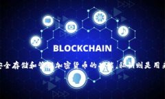 在讨论TokenIM和私钥的相关