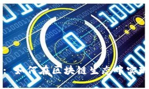 Dew Token: 如何在区块链生态中实现创新与增长