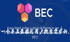 思考一个并且最接近用户