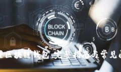 如何设置区块链钱包：完