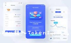 全面解析Bake Token转入Tok