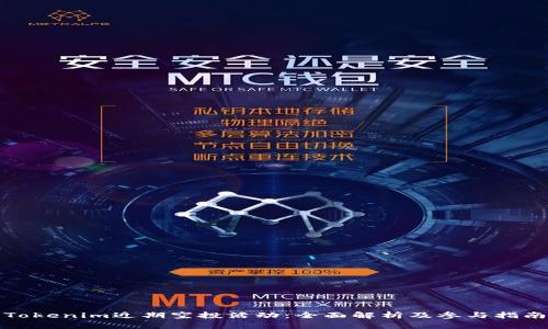 Tokenim近期空投活动：全面解析及参与指南