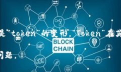 “Tokenim” 这个词在英文中