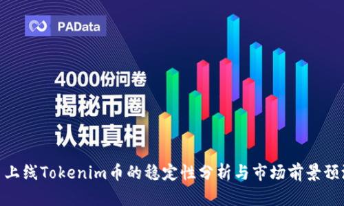 : 上线Tokenim币的稳定性分析与市场前景预测