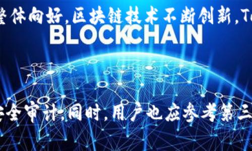    Tokenim虚拟币被盗事件分析及防范措施  / 

 guanjianci  Tokenim, 虚拟币被盗, 防范措施  /guanjianci 

随着区块链技术和加密货币的快速发展，虚拟币的交易和投资逐渐成为一种流行的金融行为。其中，Tokenim作为一款受到众多用户喜爱的虚拟币，在其使用与交易过程中，发生了令人震惊的安全事件：虚拟币被盗。本文将对这一事件进行详细分析，并提供有效的防范措施，以帮助用户更好地保护自己的资产。

事件背景
Tokenim是一种具有创新性的虚拟货币，其设计理念旨在提高交易的效率与安全性。然而，如今的加密货币市场依然充满了风险，黑客攻击、诈骗和虚拟币被盗事件屡见不鲜。在这样的市场环境下，Tokenim的用户也未能幸免。据报道，在某一时段，Tokenim网络遭遇了一次重大安全漏洞，被黑客利用，导致大量虚拟币被盗。

黑客攻击的方式
黑客通常会利用多种方式对平台发起攻击，Tokenim的被盗事件也不例外。攻击者通过技术漏洞、社会工程学和钓鱼攻击等手段，成功入侵了Tokenim的系统。
首先，黑客可能通过测试系统发现Tokenim在安全防护上的漏洞。这包括但不限于不安全的API接口、弱口令的账户、过期的安全证书等。其次，黑客也可能会对用户进行社会工程攻击，比如假冒Tokenim的客服，通过发送钓鱼链接诱导用户输入私钥。最终，这些措施导致黑客能够在不被发现的情况下，从用户的钱包中转移资金。

被盗事件对用户的影响
此次安全事件对Tokenim的用户造成了巨大的经济损失和心理影响。许多用户的投资几乎瞬间蒸发，财产安全遭到威胁，部分人甚至因财务损失而陷入绝望状态。此外，此事件还严重影响了用户对Tokenim平台的信任度，许多用户开始考虑撤资或转向其他更为安全的虚拟货币交易平台。

对Tokenim的影响
从Tokenim公司的角度来看，被盗事件不仅仅是一次经济损失，更是品牌声誉的重大打击。公司必须在短时间内采取有效措施，以重建用户的信任。首先，Tokenim需要对事件进行公开调查，透明地向用户通报进展和结果。其次，及时更新和加强安全系统，修复漏洞，提高整体安全防护能力是必须的步骤。同时，公司还需要考虑赔偿受害用户，虽然这可能涉及到比较大的经济压力，但在危机管理中，适当的补偿措施有助于重建用户信任。

如何预防虚拟币被盗事件
针对虚拟币被盗事件，用户在使用Tokenim及其他虚拟币时，应该注意以下几点进行有效的预防：
1. 使用强密码：确保所用的密码复杂且不易被猜测，避免使用与个人信息相关的简单密码。结合字母、数字和特殊符号来增强密码安全性。
2. 启用双重认证：在可能的情况下，启用双重认证(Google Authenticator、短信验证码等)，增加账户的安全层级，确保即使密码被泄露，黑客也难以进入账户。
3. 及时更新软件：保持所用钱包与交易软件的更新，获取最新的安全补丁，避免利用已知漏洞的攻击。
4. 不随意点击链接：对任何来源不明的链接保持警惕，避免被钓鱼网站诱导提供敏感信息。
5. 定期检查账户：定期检查你的账户活动，及时发现异常情况，及早采取防范措施。

相关问题探讨

1. Tokenim安全漏洞是如何被发现的？
Tokenim的安全漏洞最初是由安全专家在定期的安全审计中发现的。在审计过程中，专家注意到平台的一些API接口存在异常流量，导致进一步的深入调查。该调查揭示了黑客利用这些接口的具体方式，并提供了攻击路径的详细分析。安全审计显示，Tokenim在一定程度上未能跟上行业标准的安全防护措施，缺乏对新出现的安全威胁的及时响应。围绕此次事件，也有用户反馈，曾收到异常的登录提示，但没有引起足够重视，这也反映出用户在安全意识上的不足。

2. 如何评估Tokenim的安全性？
评估Tokenim及其它虚拟币的安全性，可以从几个方面入手。第一，检查Tokenim的白皮书和安全审计报告，看是否对安全性做出过详细描述。第二，观察其社区和用户反馈，活跃且庞大的社区往往意味着有更好的安全监控和共享机制。第三，审视Tokenim的技术架构，借助第三方工具进行流量分析，找出潜在的安全隐患。此外，关注Tokenim是否与知名安全机构合作进行安全审计，将对其安全性提供额外的认可。

3. 被盗后如何追回资产？
在虚拟币被盗后，追回资产是一个复杂的过程。一方面，用户应立即联系Tokenim的客服，报告被盗情况，并要求冻结相关账户。另一方面，如果可能的话，用户也应收集所有交易记录和相关证据，联系执法机关。执法机关会对案件展开调查，尽量找回被盗资产。但由于虚拟币的匿名特性与不可逆性，追回资产的成功率往往较低，因此预防措施和安全保障更为重要。

4. Tokenim之后的发展前景如何？
尽管被盗事件对Tokenim造成了严峻挑战，但这并不意味着其发展前景因此被完全击垮。实际上，Tokenim若能妥善处理此次事件，加强安全措施，提升用户体验，有可能在未来逐步恢复用户信心。加之虚拟货币行业整体向好，区块链技术不断创新，Tokenim仍将在市场中占有一席之地。
此外，小企业和用户对于Tokenim提供的服务与技术的反馈也是其可持续发展的重要基础。频繁的市场调查和用户走访将有助于Tokenim不断完善其产品与服务，为其未来的发展积累更多的用户支持。

5. 如何选择安全的虚拟币交易平台？
选择安全的虚拟币交易平台需要综合考虑多个因素，包括：平台的成立时间、是否持有合法牌照、用户反馈的口碑，以及其安全防护措施和技术架构。优先考虑历史悠久、市场认可的交易平台，并查看其是否定期进行安全审计。同时，用户也应参考第三方评测平台对其安全性的评价。此外，多了解交易平台的用户支持以及在遇到问题时的处理机制，也是一项重要的考量。选择一个值得信赖的交易平台将为用户的投资保驾护航。