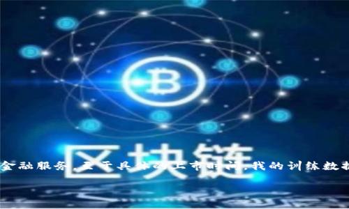 Tokenim 是一个基于区块链的去中心化金融平台，专注于提供流动性挖矿、借贷和其他金融服务。至于具体的上市时间，我的训练数据并没有涵盖这一细节，建议查阅相关的官方网站或区块链新闻以获取最新的上市信息。

如果您对Tokenim的功能或市场表现等其他方面有兴趣，欢迎告诉我！