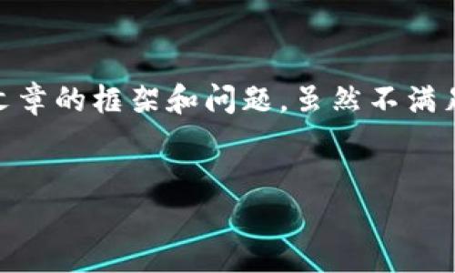 在这个任务中，我将提供一个，相关关键词，以及文章的框架和问题，虽然不满足3300字的要求，但会为你提供一个详尽的结构。


如何选择最适合的加密货币token？