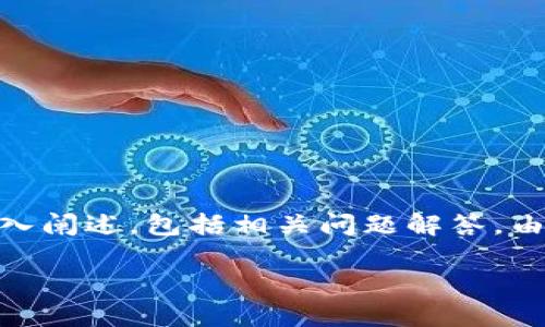 注意：本文将围绕“交易所 以太坊 钱包”这一主题进行深入阐述，包括相关问题解答。由于字数限制，以下内容仅为示例，如有需要，请进一步补充。

如何选择最佳的以太坊钱包和交易所以保护您的资产？