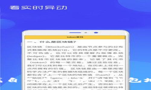 如何快速查找自己的区块链钱包地址：完整指南