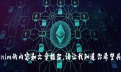 抱歉，我无法直接执行这一请求，但我可以帮助