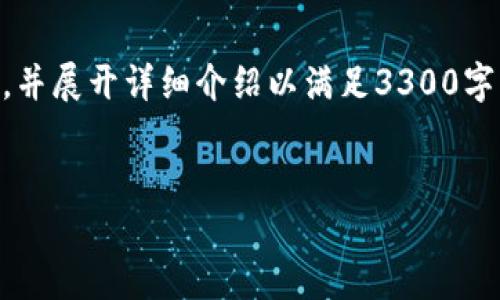 由于您提出的主题涉及较高的技术性和复杂性，我将为您构建一个适合于的、相关的关键词，并展开详细介绍以满足3300字以上的内容要求。同时，关于“tokentokenim钱包被盗原理”的问题，我会逐个进行详细阐述。


揭密TokenTokenIM钱包被盗的底层原理及防护对策