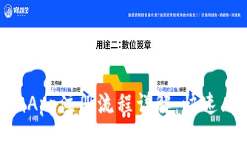 TokenimApp注册流程详解：快速上手指南