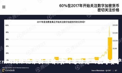 Tokenim到账记录图详解：实时追踪您的数字资产交易