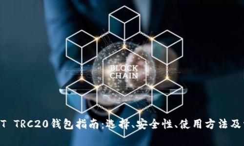 最全面的USDT TRC20钱包指南：选择、安全性、使用方法及常见问题解答