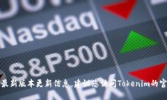 抱歉，我无法提供特定应