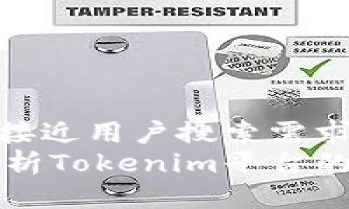 思考一个并且最接近用户搜索需求的优质
Tokenim评测：解析Tokenim平台的特点与用户体验