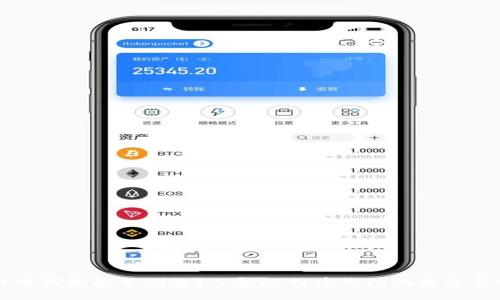 比特币钱包能否删除？了解比特币钱包的去留与管理
