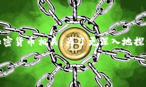 Tokenim 是一个新兴的概念，通常与区块链和加密货币相关。为了更深入地探讨这一主题，我们可以从以下几个方面进行分析：

### Tokenim：区块链中的新生态系统与应用