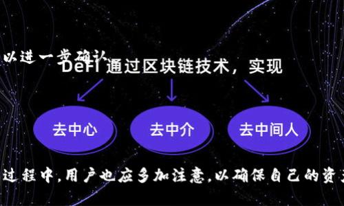 如何解决提币到Tokenim后资产消失的问题

Tokenim, 提币, 数字资产/guanjianci

问题概述
在数字货币的世界里，提币（提现）是一项常见的操作，但有时用户会遇到提币到Tokenim后，资产似乎“不见了”的问题。这种情况常常引起用户的担忧，因为在数字资产交易中，安全和透明性是最关键的因素。遇到资产消失的问题，用户首先需要保持冷静，了解导致问题的可能原因，并采取相应的解决措施。本文将从多个方面分析这个问题，以帮助用户妥善处理相应的情况。

一、提币到Tokenim前的注意事项
提币操作之前，有几个关键因素需要注意，以确保资产能够成功到账：
ul
    listrong确认地址准确性：/strong在进行提币时，确保您输入的Tokenim钱包地址是绝对正确的。错误的地址将导致资产丢失。/li
    listrong了解网络拥堵情况：/strong在进行提币时，特别是在交易高峰期，网络拥堵可能导致交易延迟或失败。建议选择在非高峰期进行提币操作。/li
    listrong选择正确的提币代币：/strong不同的代币可能需要不同的提币资产类型，确保您选择的提币代币与Tokenim支持的代币一致。/li
/ul

二、提币后资产消失的常见原因
提币后资产消失可能有多种原因，以下是一些最常见的情况：
ul
    listrong网络确认时间:/strong 提币交易需要在区块链上确认。在一定程度上，网络的繁忙程度会直接影响确认速度，您可能需要耐心等待资产到账。/li
    listrong交易记录延迟:/strong 在某些情况下，由于网络问题，交易记录在Tokenim的系统中更新延迟，也可能导致您暂时看不到提币到账的信息。/li
    listrong误操作:/strong 您可能在提币时选择了错误的币种、输入了不正确的地址或者进行了转账操作，这些都可能导致资产“丢失”。/li
/ul

三、解决方案
当您发现提币后的资产在Tokenim上消失时，可以根据以下步骤进行处理：
ol
    listrong检查交易状态：/strong 登录您的Tokenim账户，查看提币记录并确认资金是否正在处理中，或者是否已完成。/li
    listrong查阅区块链浏览器:/strong 使用区块链浏览器查询您的交易ID，确认交易是否成功，若网络已确认，您可以查看交易是否成功到账。/li
    listrong联系客服:/strong 如果经过上述检查后仍未找到资产，建议联系Tokenim的客服，提供相关的交易信息以便其帮助您解决问题。/li
/ol

四、如何预防资产消失的问题
为避免资产消失的问题，用户在进行提币时可以采取以下几条建议：
ul
    listrong进行小额测试:/strong 在进行大额提币之前，建议先进行一次小额测试，以确保提币流程顺畅。/li
    listrong保持软件更新:/strong 确保您使用的Tokenim应用程序或钱包最新版本，以获取最佳的安全性。/li
    listrong增强安全意识:/strong 定期检查您的账户安全设置，例如开启双重认证、使用强密码等，以保护账户不被黑客攻击。/li
/ul

五、常见问题解答

1. 提币到Tokenim后多久能到账？
提币到账的时间取决于许多因素，包括所用区块链的网络拥堵程度、提币的代币类型以及Tokenim的处理时间。通常大部分提币交易在几分钟内确认，若网络繁忙，则可能需数小时。

2. 如果提币失败，我该怎么办？
如果提币失败，首先检查您的账户余额和输入的信息是否正确，然后查看是否有相关的交易记录。若系统提示提币失败，通常会有退款的选项，请及时联系客服寻求帮助。

3. 我可以提币到其他币种的钱包吗？
始终确保您提币的目标钱包与您所提币的币种相匹配。如果您向一个不支持或不兼容的地址提币，您将会丧失这笔资产。因此提币前请仔细核对。

4. 如何知道我的资金是否被盗？
如果您的账户余额异常减少，则可能出现被盗的风险。请查看您的提现记录和账户活动，如存在未授权的交易，立即更改密码并启用安全措施。同时，及时与客服联系以进一步确认。

5. Tokenim平台是安全的吗？
Tokenim平台采取多种安全措施保护用户资产，包括多重身份认证、冷热钱包存储资产等，但用户也需要自身加强安全意识，提升警惕性，确保账户信息不被泄露。

结论
提币到Tokenim后资产消失的问题无疑让不少用户感到困惑和不安。本文通过详细分析，提供了一些可能的原因和解决方案，希望能为用户带来帮助。在未来的交易过程中，用户也应多加注意，以确保自己的资产安全，顺畅进行提币操作。