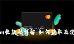 Tokenim收款码详解：如何获