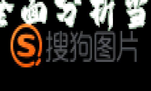 存比特币钱包安全吗？全面分析当前比特币钱包的安全性