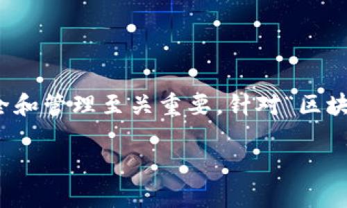 在这个信息化时代，区块链技术已经愈发深入到我们的生活中。作为区块链上重要的组成部分，区块链钱包的选择对于加密货币的安全和管理至关重要。针对“区块链钱包怎么选号的”这个话题，本文将详细分析各种因素以及可能出现的问题，帮助用户更好地理解如何选择适合自己的区块链钱包。

如何选择合适的区块链钱包？深度解析及常见问题解答