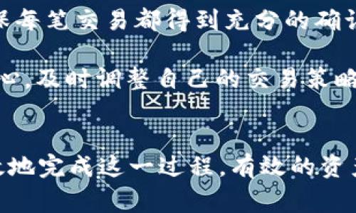 beioti如何将以太坊钱包中的USDT转为人民币？详细指南与注意事项/beioti  
以太坊, USDT, 人民币/guanjianci

引言
在数字货币迅速发展的今天，如何将以太坊钱包中的USDT（泰达币）转为人民币，已成为许多投资者和交易者关注的热点话题。USDT是一种广泛使用的稳定币，它的价值与美元挂钩，使得交易者在波动频繁的加密市场中拥有一个相对稳定的资产。因此，了解如何将其转换为人民币是十分重要的。

USDT简介
USDT（Tether）是一种以1:1的比例与美元挂钩的稳定币，旨在减少加密货币市场的波动性，使得用户在需要时能够轻松地进行价值存储和转移。由于其稳定性，USDT被广泛用于加密货币交易所作为法币交易的桥梁，可以帮助用户便捷地调整投资组合或提现至法币。

USDT与人民币的转换方式
将USDT转换为人民币通常主要有两种方式：通过加密货币交易所和通过P2P交易平台。

h4通过加密货币交易所转换/h4
在交易所进行USDT转人民币的过程如下：
ol
  li选择一个支持USDT与人民币交易的加密货币交易所，如币安（Binance）、火币（Huobi）等。/li
  li注册并完成账户实名认证，以便进行法币交易。/li
  li将USDT从以太坊钱包转入交易所的USDT账户。/li
  li在交易对中选择USDT/RMB并进行交易，将USDT的数量换成人民币。/li
  li将所得的人民币提现至绑定的银行卡或支付宝、微信支付等账户。/li
/ol

h4通过P2P交易平台转换/h4
P2P（点对点）交易是一种不需要中介平台的直接交易方式。在这种平台上，你可以直接与其他用户交易。其中，流程如下：
ol
  li选择一个支持P2P交易的市场，如OKEx、币安P2P等。/li
  li注册并进行实名认证。/li
  li在平台上找到愿意购买USDT的买家，并发起交易。/li
  li等待买家完成付款，并确认后释放USDT。/li
  li一旦确认交易成功，将买法币提现至银行卡或支付软件。/li
/ol

USDT转换为人民币的常见问题解答

问题1：由于我不熟悉加密货币，USDT与人民币转换是否安全吗？
在进行USDT与人民币之间的转换时，安全性是很多用户最为关心的问题。首先，选择可靠的交易所或平台非常关键。从本质上讲，加密货币的交易并不是像传统银行那样有中央机构监管，其交易记录通过区块链技术实现透明但不可篡改，因此在一定程度上提供了安全性。然而，用户自身的安全意识也不可忽视。

在选择交易所时，请优先考虑业内知名的平台，并查看它们的用户评价和口碑。同时，还需开启双重认证功能以提升账户安全。此外，进行P2P交易时，务必确认买家的身份和信誉评级，确保交易双方的资金安全。

问题2：将USDT转换为人民币的手续费一般是多少？
在交易所进行USDT与人民币的转换时，手续费通常与平台的政策有关，不同的交易所和P2P平台，其收费标准可能会存在差异。一般情况下，交易所会收取一定的交易手续费，常见的费率在0.1%到0.5%之间。此外，提现至银行时，还可能会收取一部分手续费。

对于P2P交易，通常平台会收取一小部分费用，而具体的手续费会根据交易金额和合作伙伴的设置而不同。为了找到最佳费用，你可以比较多个平台的手续费，选择适合自己的方案。

问题3：我需要缴纳税款吗？关于USDT转换的税务问题
关于USDT转换为人民币的税务问题，用户需根据所在国家和地区的税务规定进行申报。在中国，个人持有的数字货币在进行交易、转让或兑换时可能被视为应纳税所得。具体来说，按现行税法规定，若转让数字货币获得盈利，需缴纳个人所得税。

因此，在进行USDT与人民币的转换之前，建议了解当地的税务政策，必要时请咨询专业的税务顾问，以确保合规操作。同时，合理规划交易策略，也能帮助你在尽量合法的前提下，实现更好的资产配置。

问题4：USDT转换后，资金到账速度如何？
USDT转换为人民币后，资金到账的速度通常依赖于交易方式及平台的处理速度。如果是在交易所进行订单成交，一旦买卖双方确认完成，人民币资金一般会在数分钟至数小时内到账。例如，像火币和币安等大型交易所一般会确保高效交易，提现速度较快。

相较之下，在P2P平台，交易的到账时间可能会因买卖双方的响应速度而有所不同。某些P2P交易平台在确认付款后，通常会在几分钟内将USDT释放给买家，但这也取决于交易的顺利进行及双方的沟通效率。

问题5：我该如何防范交易风险，确保顺利转换USDT为人民币？
在进行USDT与人民币的转换时，防范交易风险至关重要。首先，务必选择知名且受信的平台进行交易。可通过网络了解平台的口碑、用户评价和在事故发生时的处理能力，以此规避潜在的风险。

其次，执行安全交易时，尤其是在P2P平台上，建议打开平台提供的安全保障措施，确保买卖双方的信息真实性。可通过沟通促进信任，并应确保每笔交易都得到充分的确认与记录。

在处理资金时，尽量避免直接与陌生人进行交易，以防出现诈骗等风险。此外，密切关注行情波动，避免在市场极端情绪下进行交易，另保持耐心，及时调整自己的交易策略。

总结
将以太坊钱包中的USDT转为人民币，虽然需要进行一定的操作和风险管理，但通过选择合适的平台和主动了解相关细节，用户能够安全、高效地完成这一过程。有效的资产管理和风险防范意识，将为你的投资之路保驾护航。