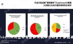 Tokenim钱包卸载后如何找回你的资产和数据
