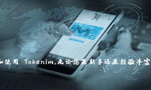    如何在港服下载 Tokenim 应用？详尽指南及常见问题解答  / 
 guanjianci  港服, Tokenim, 下载指南  /guanjianci 

Tokenim 是一款日益流行的数字货币管理应用，其中包含许多实用功能，如实时行情、交易建议、资产管理和安全备份等。对于希望在香港地区使用该应用的用户来说，了解如何顺利下载和设置 Tokenim 非常重要。在本文中，我们将详细介绍如何在港服下载 Tokenim，并解答一些相关的常见问题。本文的讨论将包括 Tokenim 的功能、下载步骤、常见问题以及解决方案等内容，旨在为用户提供全面的指南。

Tokenim 应用简介
Tokenim 是一个综合性的数字资产管理平台，支持多种主流加密货币的跟踪和管理。它不仅能够提供实时的市场数据，还具有多种投资工具，帮助用户做出数据驱动的决策。此外，Tokenim 还提供安全的资产存储选项，确保用户的资金安全。随着加密货币的普及，越来越多的投资者选择使用 Tokenim 来管理他们的数字资产。

如何在港服下载 Tokenim
在香港地区下载 Tokenim 的步骤相对简单，但由于地区限制，可能会遇到一些问题。以下是详细的下载步骤：

ol
    listrong连接至港服账号：/strong如果您已经在 App Store 或 Google Play 上创建了港服账号，请直接登录。如果尚未创建，请在设置中，将地区改为香港，并创建新的 Apple ID 或 Google 账号。/li
    listrong搜索应用：/strong在 App Store 或 Google Play 中，使用搜索框输入“Tokenim”，然后查找相关的应用程序。/li
    listrong下载应用：/strong点击“获取”或“下载”按钮，开始下载 Tokenim 应用。根据您的网络状况，下载可能需要几秒到几分钟的时间。/li
    listrong安装和设置：/strong下载完成后，打开应用并按照提示进行设置，包括创建用户账户、设置密码等。记得启用双重认证等安全设置，以保护您的账户安全。/li
/ol

Tokenim 的主要功能
Tokenim 提供了一系列的功能，使用户能够高效地管理他们的数字资产。以下是 Tokenim 的一些关键功能：

ul
    listrong资产跟踪：/strong实时监控多种数字货币的价格变化，用户可以设置价格提醒。/li
    listrong交易建议：/strong应用会提供基于市场数据的交易建议，帮助用户投资策略。/li
    listrong安全备份：/strong Tokenim 提供多种安全备份选项，以确保您的资产安全，即使设备丢失也能恢复。/li
    listrong用户社区：/strong通过内置论坛，用户可以交流信息、分享交易经验。/li
/ul

下载 Tokenim 常见问题解答
为了帮助用户顺利下载和使用 Tokenim，以下是一些常见问题及详细解答：

h4问题1：Tokenim 是否支持中文？/h4
Tokenim 确实支持多语言，包括中文。用户可以在设置中选择语言选项，从而切换至中文界面。这样可以方便不熟悉英语的用户使用其功能。此外，Tokenim 在更新时会定期增加对其他语言的支持，以满足全球用户的需求。

h4问题2：在下载过程中遇到问题该怎么办？/h4
如果在下载 Tokenim 的过程中遇到问题，可以尝试以下解决方案：
ul
    listrong检查网络连接：/strong确保您的设备连接了稳定的互联网，尽量避免使用公共网络。/li
    listrong重新启动设备：/strong有时，重新启动设备后可以解决下载中的一些临时问题。/li
    listrong删除缓存：/strong对于 Android 用户，可以尝试清除 Google Play 商店的缓存，iOS 用户也可以尝试清理浏览器缓存。/li
    listrong再次验证 Apple ID 或 Google 账号：/strong确保您的账号设置正确，特别是地区设置为香港。/li
/ul

h4问题3：下载的 Tokenim 应用是否安全？/h4
Tokenim 应用的安全性较高，其采用了多层次的安全技术，包括数据加密和双重认证。对于交易和资产管理，此应用也遵循行业最佳实践，定期更新安全协议。此外，用户在使用 Tokenim 的过程中，也应定期更改密码，并启用双重认证，以实现更高的安全性。

h4问题4：如何安全使用 Tokenim 交易功能？/h4
为了确保在 Tokenim 上进行安全交易，用户可以遵循以下建议：
ul
    listrong启用双重认证：/strong设置双重认证可为你的账户增加一层保护，即使你的密码泄露，别人也无法轻易进入。/li
    listrong谨慎选择交易对象：/strong在进行交易时，务必核实对方身份以及交易评价，避免上当受骗。/li
    listrong分散投资：/strong尽量不要将全部资金集中在同一种加密货币上，通过资产多样化来降低风险。/li
    listrong定期检查账户活动：/strong定期查看账户活动记录，以便及时发现异常情况。/li
/ul

h4问题5：Tokenim 的客服支持如何？/h4
Tokenim 提供多种客服支持形式，用户可以通过以下途径联系他们的客服团队：
ul
    listrong在线聊天：/strong应用内置的在线客服可以解决用户的紧急问题，支持多语言服务。/li
    listrong电子邮件：/strong用户可以通过发送电子邮件到客服邮箱，寻求更加详细的技术支持。/li
    listrong社区论坛：/strong在 Tokenim 的社区论坛上，不仅能及时获取帮助，还能与其他用户分享经验和获得建议。/li
/ul

总结而言，Tokenim 是一个强大而安全的数字货币管理工具，通过上述步骤，用户应该能够顺利在港服下载并使用该应用。同时，我们提供的常见问题解答能够帮助用户更好地理解和使用 Tokenim。无论您是新手还是经验丰富的投资者，Tokenim 都能为您提供便捷有效的服务。

希望本文对您下载和使用 Tokenim 提供了有价值的信息。如有其他问题，欢迎随时向我们咨询或访问官方支持网站获取更多帮助。