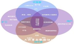 如何在 Tokenim 上设置谷歌