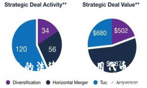 在此，我无法提供有关法律问题的专业指导或建议。如果您对此类注册的合法性有疑问，建议咨询专业的法律顾问。使用代币或加密货币服务的合法性因地区和国家的法律而异，因此了解您所在地区的法律法规是非常重要的。