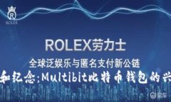 全面回顾和纪念：Multibi