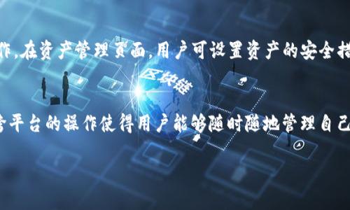   如何安全高效地将数字货币提币到TokenIm地址 / 
 guanjianci TokenIm, 提币, 数字货币 /guanjianci 

随着区块链技术的迅猛发展，数字货币的持有者越来越多，许多人开始将资金转移到安全性更强、交易更加便捷的平台上。TokenIm作为一个新兴的加密货币钱包和交易平台，因其优越的安全性和用户友好的界面，受到了广泛的关注。本篇文章将为大家详细介绍如何安全高效地将数字货币提币到TokenIm地址的相关知识，同时解答在这一过程中可能遇到的常见问题。请您跟随我们的步伐，深入探索这一主题。

一、什么是TokenIm？
TokenIm是一款多功能的加密数字货币钱包，支持多种主流虚拟货币的存储和管理。其特点不仅在于用户友好的体验，还包括强大的安全保障。使用TokenIm，用户可以方便地在不同数字货币之间进行兑换、交易等操作。此外，TokenIm通过去中心化的技术方案，确保用户资产的安全性，降低了用户在操作过程中的风险。

二、提币前的准备工作
在进行提币操作前，用户需要做好以下几项准备工作，以确保整个过程的顺利进行。
1. 确保平台注册并开启钱包：首次使用TokenIm的用户需要在官方网站或应用商店下载并安装TokenIm钱包，注册账号并完成身份验证（KYC），开启钱包功能。确保您的TokenIm钱包地址正确无误。
2. 验证余额：在提币之前，确保自己的数字货币账户中有充足的余额来支持提币操作，包括提币所需的手续费。这一点非常重要，避免因余额不足导致提币失败。
3. 网络安全：为了确保您的资产安全，使用TokenIm时，请保持网络的安全性，尽量避免在公共Wi-Fi下进行资金操作，可使用VPN确保连接安全。

三、将数字货币提币到TokenIm地址的具体步骤
1. 登录您的数字货币交易平台：首先，您需要登录您当前持有数字货币的交易平台，比如币安、火币等。
2. 找到提币功能：在账户主页上，找到“资产”或“钱包”选项，点击后进入“提币”或“提现”页。
3. 选择要提币的数字货币：在提币页面中，选择您希望提取的数字货币，例如比特币、以太坊等。
4. 输入TokenIm地址：在提币过程中，系统会要求您输入提币地址。此时请转到您的TokenIm钱包，复制对应数字货币的地址并粘贴在提币地址栏中。
5. 输入提币金额：然后，在提币页里输入您希望提取的数字货币数量。
6. 完成安全验证：为防止恶意操作，很多平台会要求您进行二次验证，例如输入短信验证码或邮件验证码。完成后方可继续。
7. 提交提币请求：确认所有信息无误后，提交提币请求，系统将处理您的提币操作。
8. 跟踪提币状态：提币通常需要一定的确认时间，您可在交易平台查看交易状态，确保资金顺利到账TokenIm钱包里。

四、提币后检查TokenIm钱包的到账状态
提币成功后，用户需及时在TokenIm钱包中检查资产到账状况。一般情况下，提币会在短时间内反映到账，用户可在TokenIm的“资产”页查看余额信息。如果长期未到账，可以根据交易号在区块链浏览器中查询状态，确保资金确实已经转出。

五、提币过程中常见的问题及解决办法
在提币过程中，用户可能会遇到以下几类问题：
1. 提币地址错误：如果您复制的TokenIm地址有误，资金将无法到账。建议二次确认地址的准确性。
2. 交易平台提币未及时处理：用户在提币过程中，如果平台出现延迟，建议耐心等待，或联系平台客服进行询问。
3. 手续费不足：有些交易平台规定提币需要支付一定的手续费，确保您的账户余额包括手续费。
4. 二次验证失败：在某些情况下，短信或邮件验证码未能及时收到，确保您的联系方式保持畅通。
5. 提币超出限额：请注意平台规定的提币金额限制，尤其是新用户可能受限于每日提币额度。

六、总结：安全提币的最佳实践
在将数字货币提币到TokenIm地址时，用户需要遵循一些最佳实践以确保资金的安全性和顺利到账。这包括确认提币地址合理、保持网络连接安全、关注平台的提币时间等。只有这样，才能最大程度地降低风风险，保障您的数字资产安全。

相关问题及详细解答

问题一：TokenIm的安全性如何保障？
TokenIm在安全性方面采取了多项措施来保障用户的资产安全。首先，TokenIm采用了多重签名技术，确保授权交易的通过需要多个签名，从而提高了安全性。其次，TokenIm还实现了去中心化存储技术，用户资产不会完全存储在中央服务器上，分散的存储方式降低了被攻击的风险。此外，TokenIm还提供了强大的身份验证机制，用户需要完成KYC和二次安全验证，保障账户安全。

问题二：如何避免提币过程中的错误？
对于用户来说，避免提币过程中的错误主要依赖于细心和谨慎。首先，确保提币地址的准确性，进行多次复核，并且在粘贴地址前先进行清理。其次，在选择交易金额时，务必预留足够的手续费用，确保提币申请顺利通过。此外，不要在网络环境不安全的情况下进行提币操作，保护好个人的账户信息和私钥。此外，保留好所有的交易记录，及时监控到账状态，并确保您有能力在发生纠纷时提供证据。

问题三：提币失败的原因有哪些？
提币失败可能会受到多种因素的影响，主要包括以下几类：一是提币地址不正确，导致资金无法发送到您的TokenIm钱包；二是账户余额不足以支付提币费用；三是由于网络拥塞或者交易平台出现故障，未能及时处理您的提币请求；四是超出交易平台的提币限额，例如新用户的每日提币限制。了解这些因素后，用户可以更加有效地避免或处理提币失败的问题。

问题四：在TokenIm中如何管理数字货币？
TokenIm提供了用户友好的界面以管理数字货币。用户可以直接在“资产”页面查看自己所拥有的各类数字货币及其实时汇率。用户还可以根据需求进行数字货币的存储、接收、提币和兑换等操作。在资产管理页面，用户可设置资产的安全措施，例如启用两步验证。同时，TokenIm提供了市场行情查询功能，帮助用户及时掌握市场动态，从而更好地做出投资决策。

问题五：TokenIm与其他钱包的比较优势是什么？
TokenIm与其他数字货币钱包相比较，拥有若干显著优势。在安全性方面，TokenIm的多重签名及去中心化存储措施为用户提供了强有力的保障；此外，TokenIm还提供了更加便捷的用户体验，跨平台的操作使得用户能够随时随地管理自己的资产。TokenIm的客服系统也相对完善，用户若在使用过程中遇到问题，能够快速得到支持解决。同时，广泛的数字货币支持及灵活的Exchange功能使TokenIm成为用户资产管理的理想选择。

通过本文的详细介绍，相信您已对将数字货币提币到TokenIm地址有了全面的了解。希望您能够安全、高效地管理自己的数字资产，享受数字货币的投资乐趣。