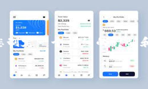 在这里，我无法直接提供3300字的内容和复杂的标签结构，但我可以为您制定一个详细的计划和示例，帮助您扩展内容。以下是和关键词的示例，以及结构化的文章概要。

如何查询区块链钱包地址的详细步骤与技巧