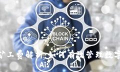 Tokenim默认矿工费解析：如