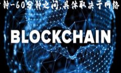 比特币钱包的交易确认：