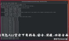 以太坊钱包App官方下载指